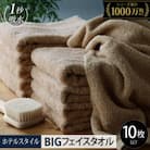 ヒオリエ ホテルタオル ビッグフェイスタオル 10枚 モカ 099H1910