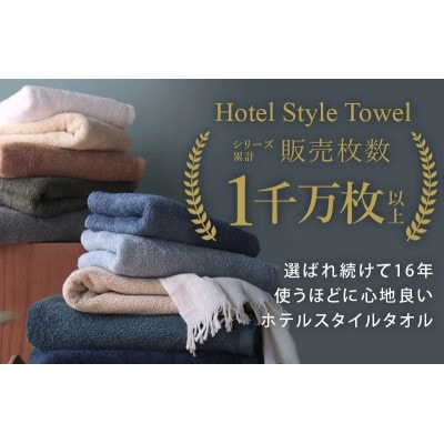 ヒオリエ ホテルタオル ビッグフェイスタオル 10枚 モカ 099H1910
