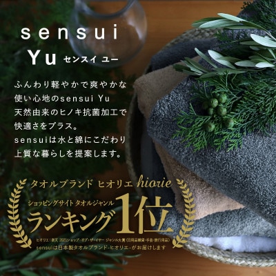 ヒオリエ sensui Yu フェイスタオル 6枚 ライトグレー 099H2847