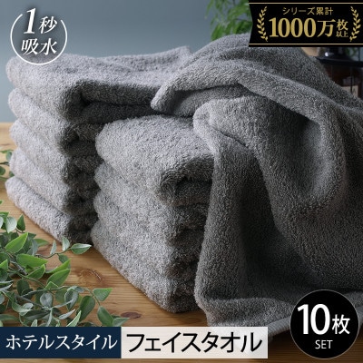 ヒオリエ ホテルタオル フェイスタオル 10枚 ウォームグレー 099H1900