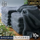 ヒオリエ ホテルタオル フェイスタオル 10枚 クラウドブルー 099H1901-1