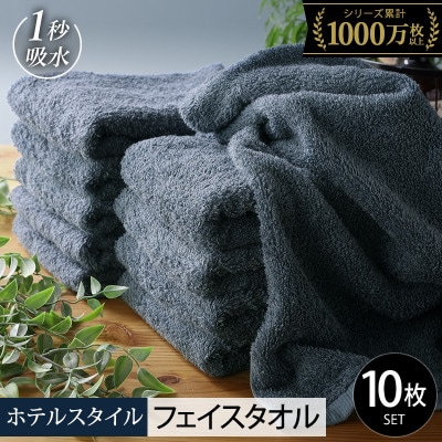 ヒオリエ ホテルタオル フェイスタオル 10枚 クラウドブルー 099H1901