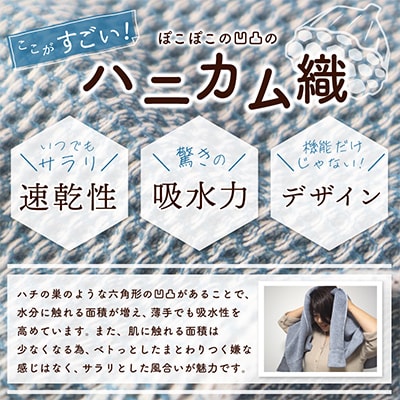 《泉州南部織》ハニカム織バスタオル4枚セット 010B077
