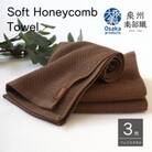 【ソフトハニカム】泉州南部織フェイスタオル3枚(BN)+『期間限定』ハーフハンカチ1枚付 G1906