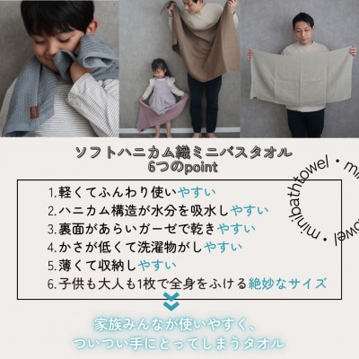 《ソフトハニカム》泉州南部織 miniバスタオル 10枚(グレー)020C364