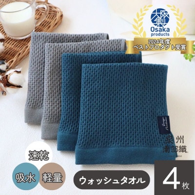 【速乾・軽量】牛乳パックからできたウォッシュタオル4枚(BU×GY)005A588