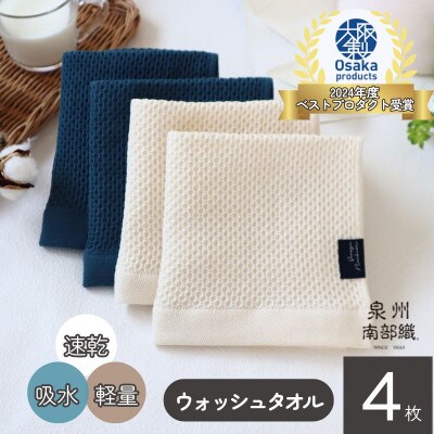 【速乾・軽量】牛乳パックからできたウォッシュタオル4枚(ER×BU)005A589