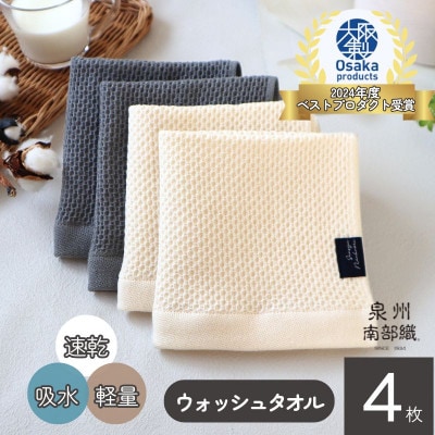 【速乾・軽量】牛乳パックからできたウォッシュタオル4枚(ER×GY)