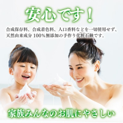 添加物一切不使用　洗顔石鹸　ミント 80g×4個　お肌を引き締め、キメを整えます 099H2409