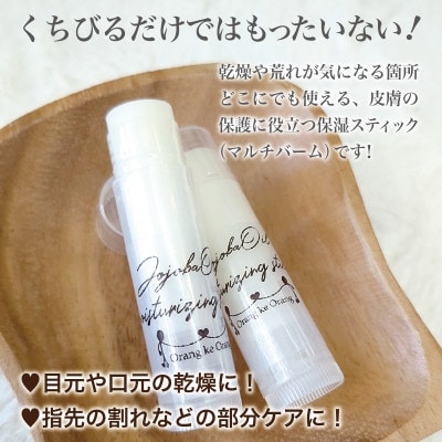 オラン・ク・オランの保湿スティック(マルチバーム)3本セット