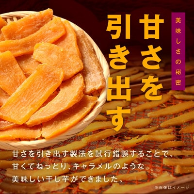 干し芋 600g 無添加 無着色 手作り 小分け 200g×3パック 099H3363