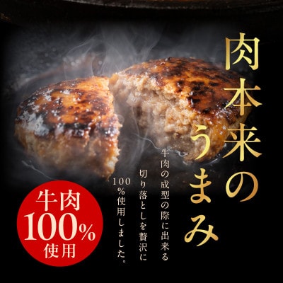 【無添加】牛肉100% ハンバーグ 8個 合計 1.2kg 個包装 010B1587