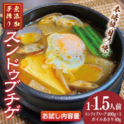 手作りスンドゥブチゲ1～1.5人分 005A738