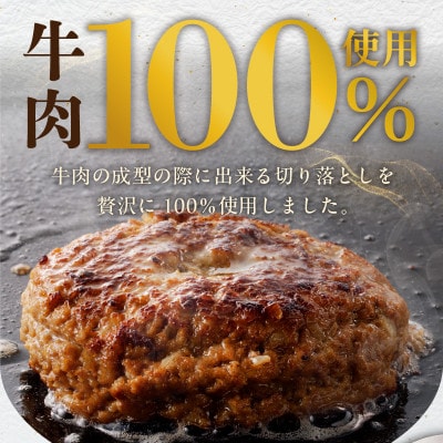 無添加 牛肉100% ハンバーグ 150g×30個 個包装で焼くだけ
