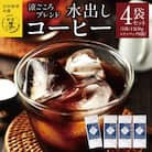 スペシャルブレンド水出しコーヒー 010B1222