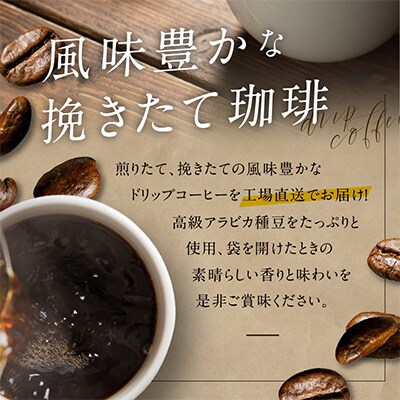 ドリップコーヒー真ごころブレンド 90袋 099H1828