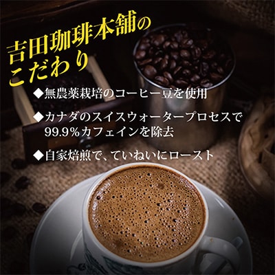 バリ・アラビカ神山 デカフェ 120袋 099H1835