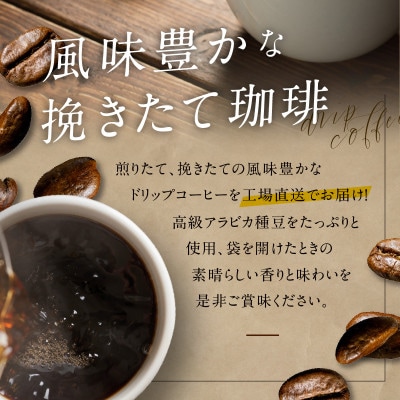 ドリップコーヒー笑ごころブレンド300袋 099H1873