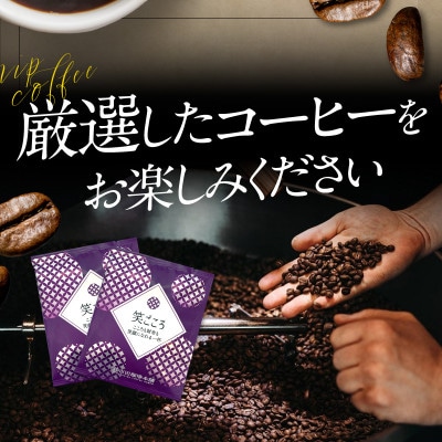 ドリップコーヒー笑ごころブレンド300袋 099H1873