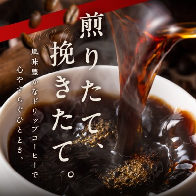 本格ドリップコーヒー 7種70袋 工場直送 本格 飲み比べセット 099H1894