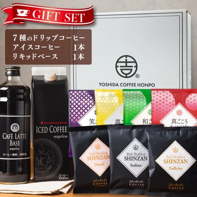 ギフトセット 7種のドリップコーヒー & アイスコーヒー1本 & リキッド無糖1本　099H1956