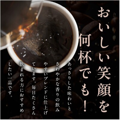 ドリップコーヒー笑ごころブレンド150袋 020C537