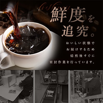 【毎月定期便】厳選 スペシャルドリップコーヒー 4種50袋 全3回