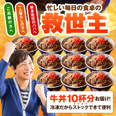 牛丼の具 1.5kg(150g×10パック)湯煎 簡単調理 緊急支援 010B898