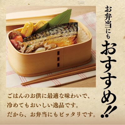 【上質脂が自慢!】鯖の西京漬け 半身6枚 G2744