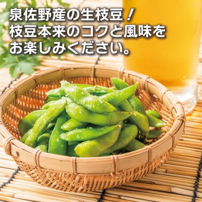 【先行予約】新鮮枝豆(栄錦)合計 1.6kg 099H2307