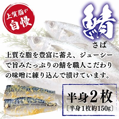 【2025年7月下旬発送】 西京漬け 3種食べ比べセット(さば/さわら/ぶり) 030D164