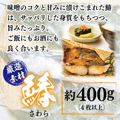 【2025年7月下旬発送】 西京漬け 3種食べ比べセット(さば/さわら/ぶり) 030D164