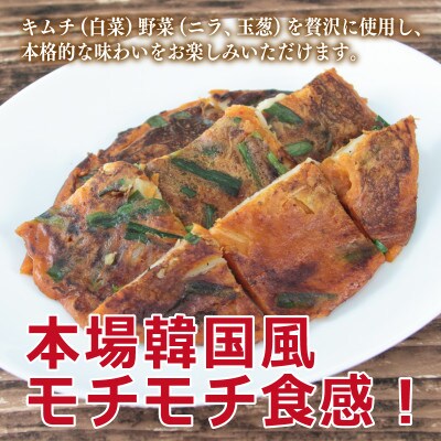 【2025年3月下旬発送】【簡単調理】本格キムチチヂミ 約200g×5枚 手作り 099H2919