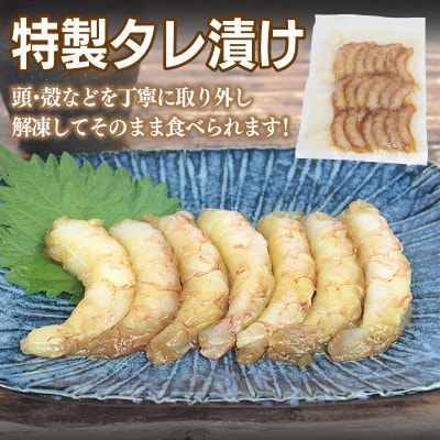 刺身OK! 味付け 赤エビ 300g 約17～23尾 下処理不要 殻なし 生食可 むき身 G3114