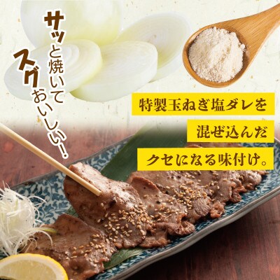 薄切り 特製玉ねぎ塩ダレ 牛タン1.5kg 010B1956
