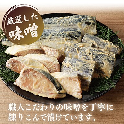 【毎月定期便】厳選素材 西京漬け 3種食べ比べセット(さば/さわら/ぶり)全3回 G2776