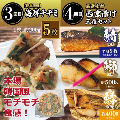 【毎月定期便】栄物産店主極撰 食べ比べ 全6回 099Z250