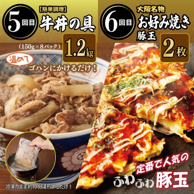 【毎月定期便】栄物産店主極撰 食べ比べ 全6回 099Z250