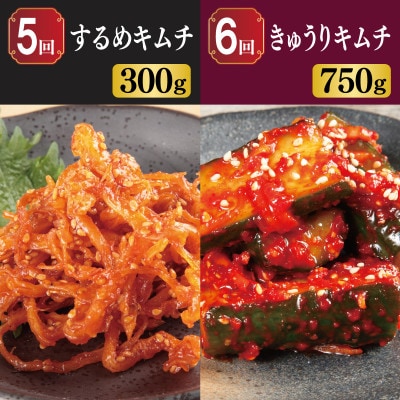 【毎月定期便】【リピーター続出】栄物産自慢の定期便 6種のキムチ食べ比べ全6回 099Z245