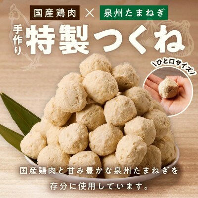 【毎月定期便】国産鶏使用 つくね 2kg(500g×4P) 調理済/簡単調理 泉州たまねぎ入り全3回