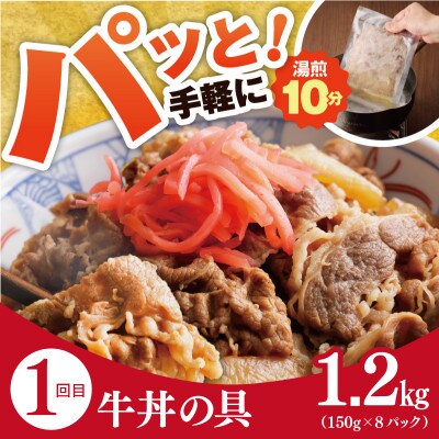 【毎月定期便】丼ぶりの具定期便 【牛丼・豚丼・スタミナ丼 冷凍】全3回