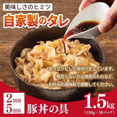 【毎月定期便】丼ぶりの具定期便 【牛丼・豚丼・スタミナ丼 冷凍】全6回