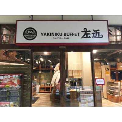 左近(さこん)グループ　お食事券1000円×4枚 010B149