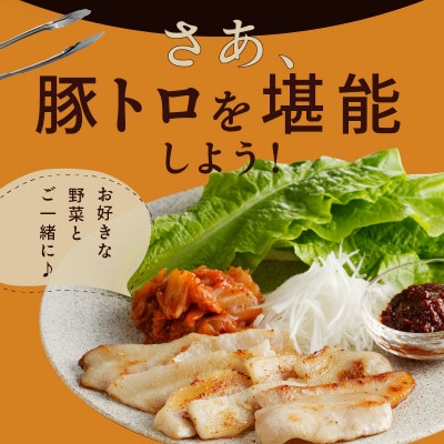 豚トロ 焼肉用 1.2kg 秘伝の塩だれ漬け 小分け 300g×4パック 010B1514