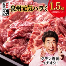 冷蔵配送 牛ハラミ タレ漬焼肉 1.5kg(300g×5)015B241 | ふるさと納税のお礼品