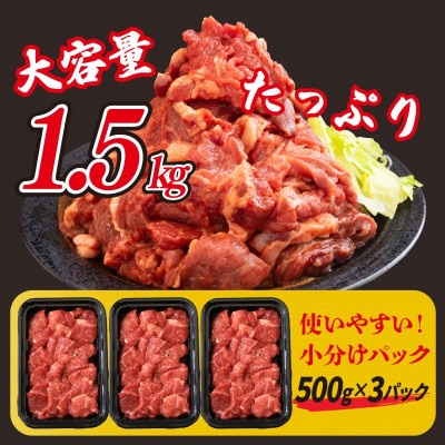 秘伝の赤タレ 牛肩ロース 1.5kg(500g×3)BBQ・焼肉用　010B950