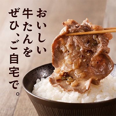 ねぎ塩 牛たん 1.44kg 小分け 240g×6P 焼肉用 訳あり サイズ不揃い 020C376