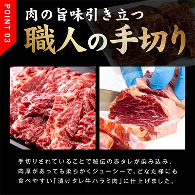 【ファミリー向け】冷蔵配送 牛ハラミ タレ漬け 900g 小分け 300g×3P 010B1800