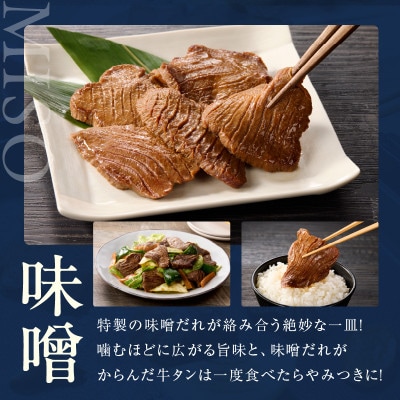 厚切り牛タン 1.2㎏ 秘伝の味噌だれ 焼肉用 G2429