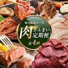 【毎月定期便】アキラ商店 肉三昧 ライトコース 総量4kg以上 全4回　099Z127